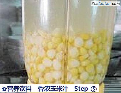 香浓玉米汁做法第五步骤