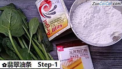 翡翠油条做法第一步骤