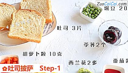 吐司披萨做法第一步骤