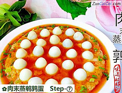 肉末蒸鹌鹑蛋做法第七步骤