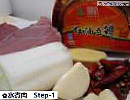水煮肉做法第一步骤