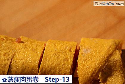 蒸瘦肉蛋卷做法第十三步骤