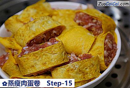 蒸瘦肉蛋卷做法第十五步骤
