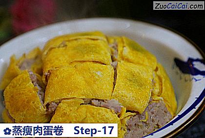 蒸瘦肉蛋卷做法第十七步骤