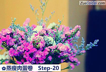 蒸瘦肉蛋卷做法第二十步骤