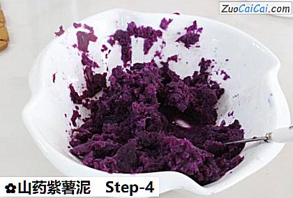 山药紫薯泥做法第四步骤