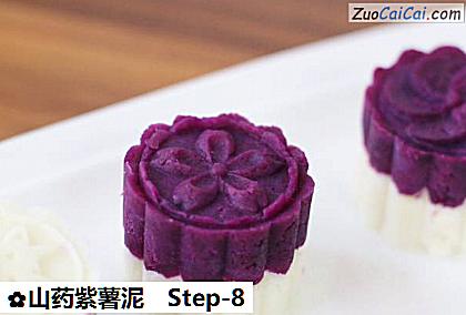 山药紫薯泥做法第八步骤