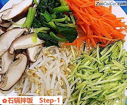 石锅拌饭做法第一步骤