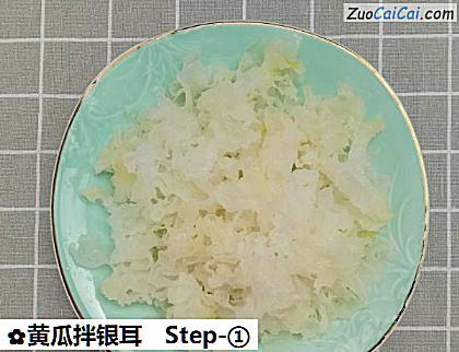 黄瓜拌银耳做法第一步骤