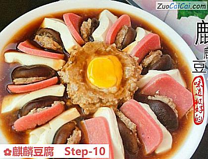 麒麟豆腐做法第十步骤