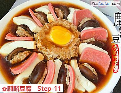 麒麟豆腐做法第十一步骤