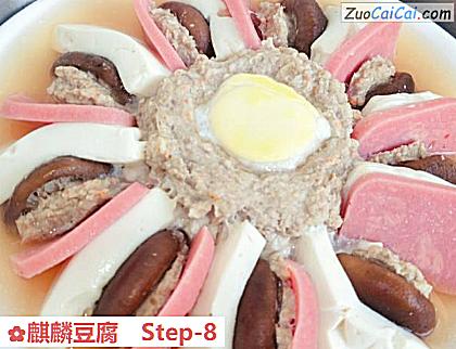 麒麟豆腐做法第八步骤