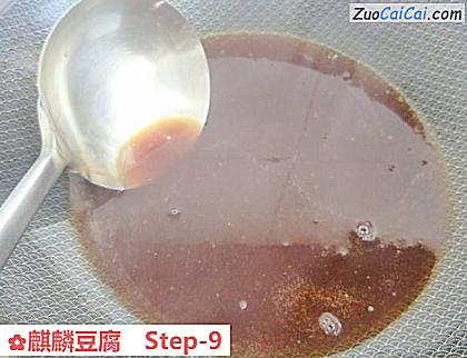 麒麟豆腐做法第九步骤