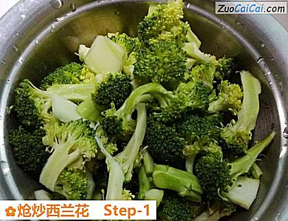 炝炒西兰花做法第一步骤