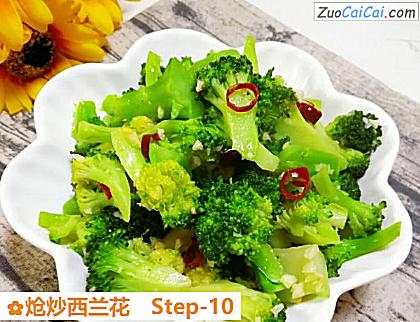 炝炒西兰花做法第十步骤