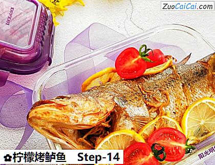 柠檬烤鲈鱼做法第十四步骤