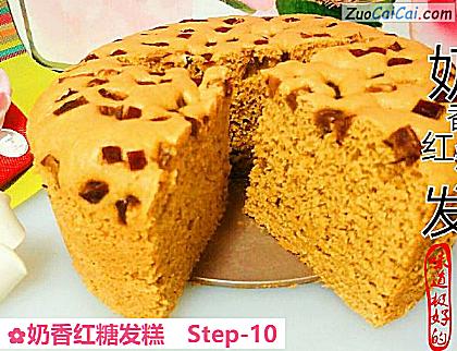 奶香红糖发糕做法第十步骤