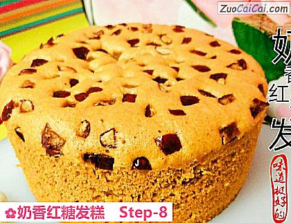 奶香红糖发糕做法第八步骤
