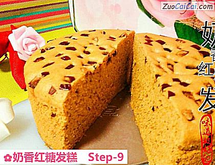 奶香红糖发糕做法第九步骤