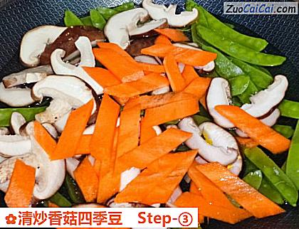 清炒香菇四季豆做法第三步骤