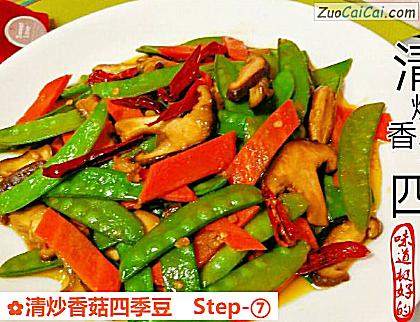 清炒香菇四季豆做法第七步骤