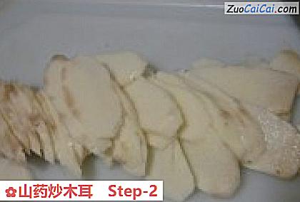 山药炒木耳做法第二步骤
