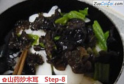 山药炒木耳做法第八步骤