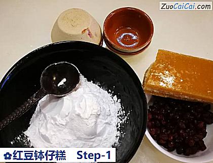 红豆钵仔糕做法第一步骤