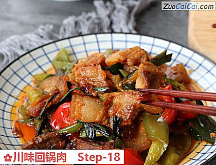 川味回锅肉做法第十八步骤