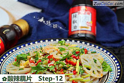 酸辣藕片做法第十二步骤