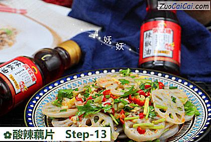 酸辣藕片做法第十三步骤