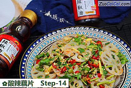 酸辣藕片做法第十四步骤