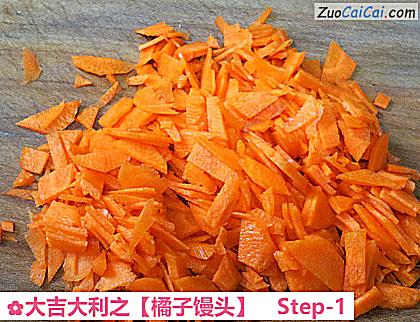 橘子馒头做法第一步骤