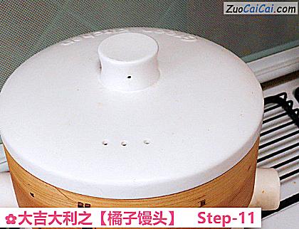 橘子馒头做法第十一步骤