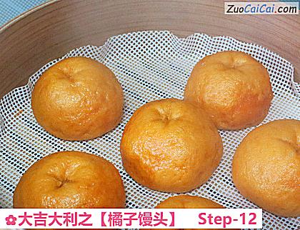 橘子馒头做法第十二步骤