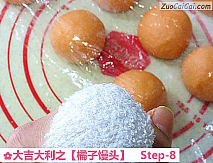 橘子馒头做法第八步骤