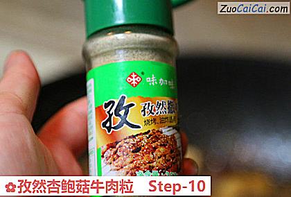 孜然杏鲍菇牛肉粒做法第十步骤