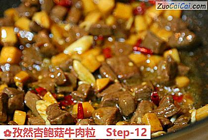 孜然杏鲍菇牛肉粒做法第十二步骤
