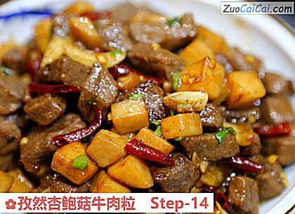 孜然杏鲍菇牛肉粒做法第十四步骤