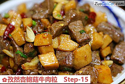 孜然杏鲍菇牛肉粒做法第十五步骤