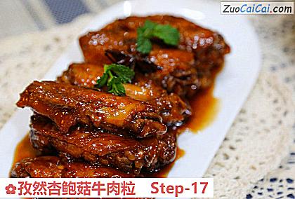 孜然杏鲍菇牛肉粒做法第十七步骤