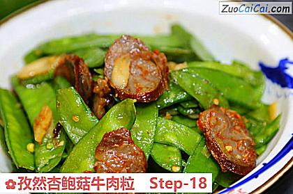 孜然杏鲍菇牛肉粒做法第十八步骤