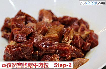 孜然杏鲍菇牛肉粒做法第二步骤