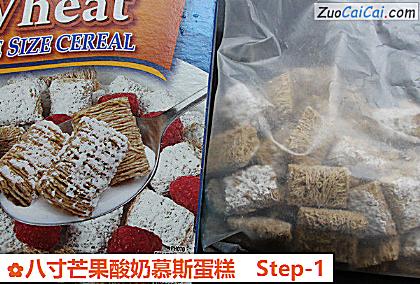 八寸芒果酸奶慕斯蛋糕做法第一步骤