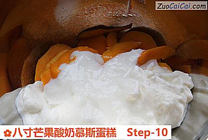 八寸芒果酸奶慕斯蛋糕做法第十步骤