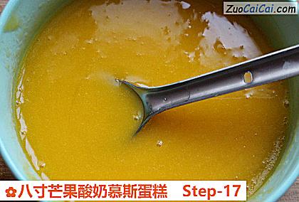八寸芒果酸奶慕斯蛋糕做法第十七步骤