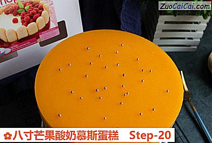八寸芒果酸奶慕斯蛋糕做法第二十步骤