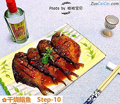 干烧鲳鱼做法第十步骤