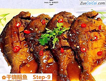 干烧鲳鱼做法第九步骤