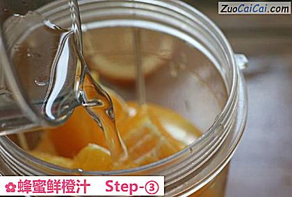 蜂蜜鲜橙汁做法第三步骤